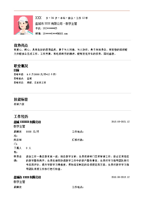 7214_教师教育培训督导管理类岗位求职简历模板  - 教育培训简历模板